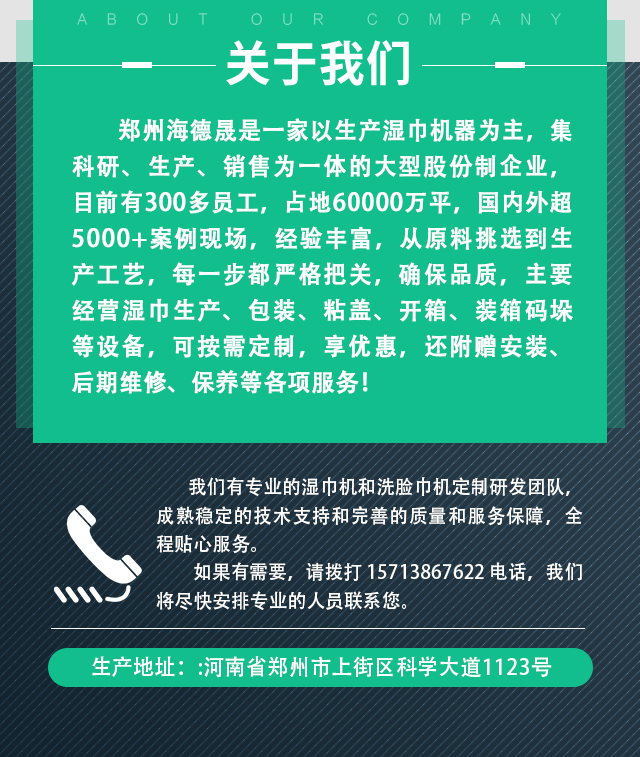 濕巾生產線