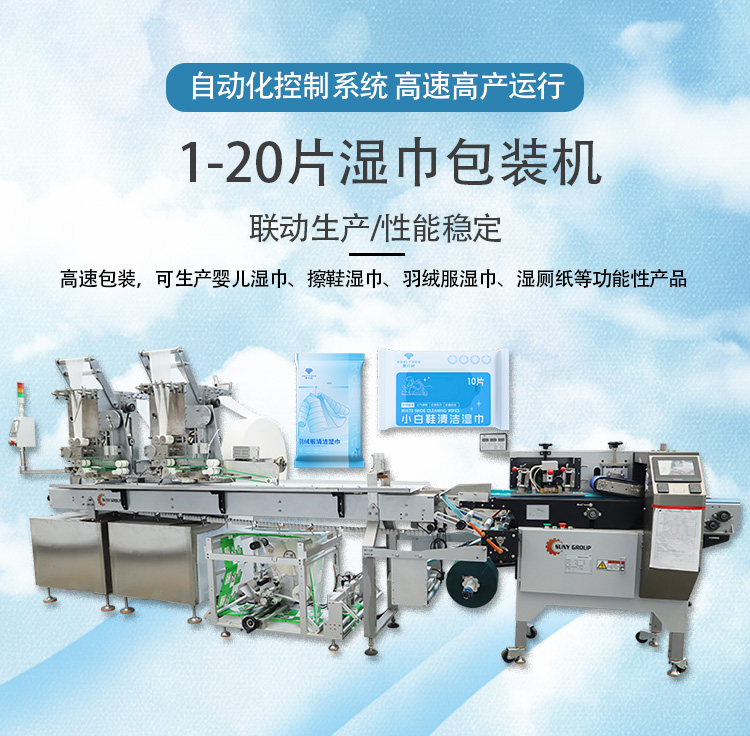 1-10片濕巾機
