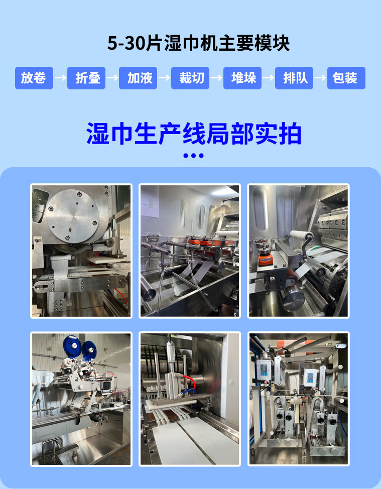 濕巾機(jī)