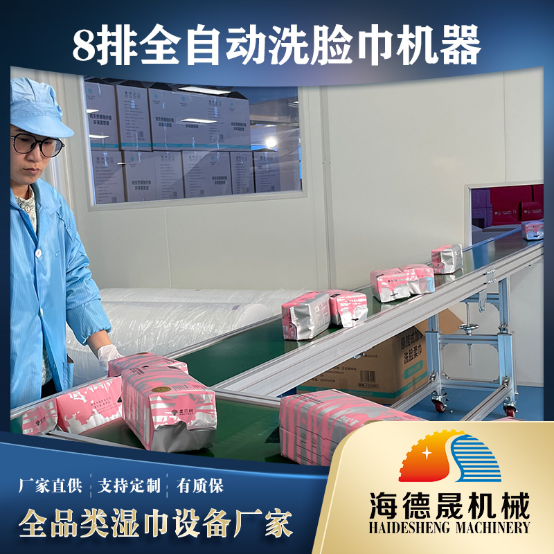 洗臉巾生產(chǎn)線